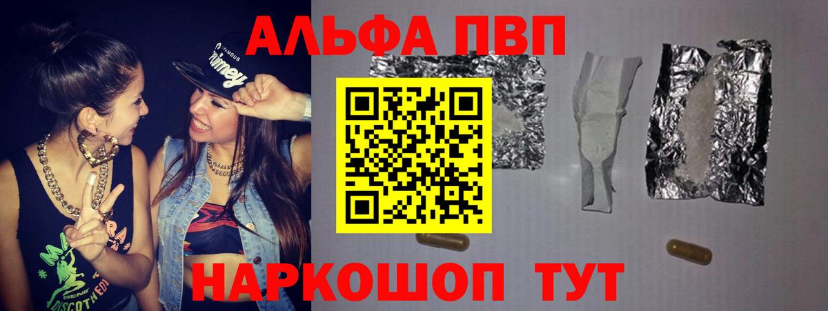 А ПВП VHQ  цены   A-PVP Соль  APVP крисы CK  Балаково  Вход с VPN  А ПВП 