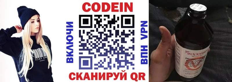 хочу наркоту  Балаково  Кодеиновый сироп Lean Purple Drank 