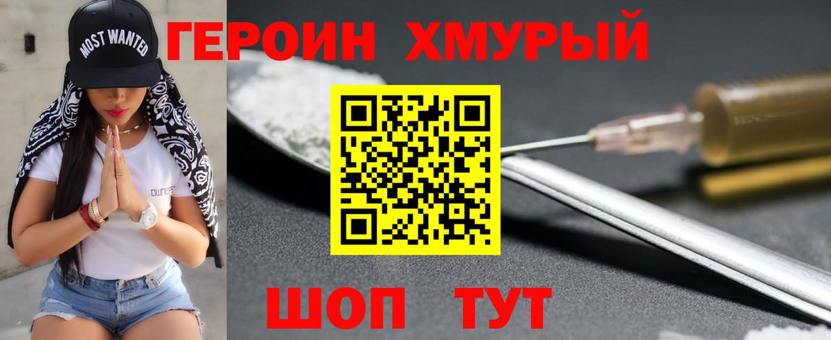 ГЕРОИН  Вход с VPN  Балаково  ГЕРОИН гречка 