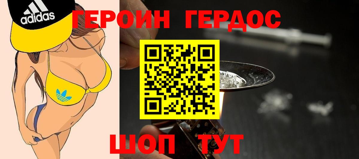 ГЕРОИН Heroin Балаково