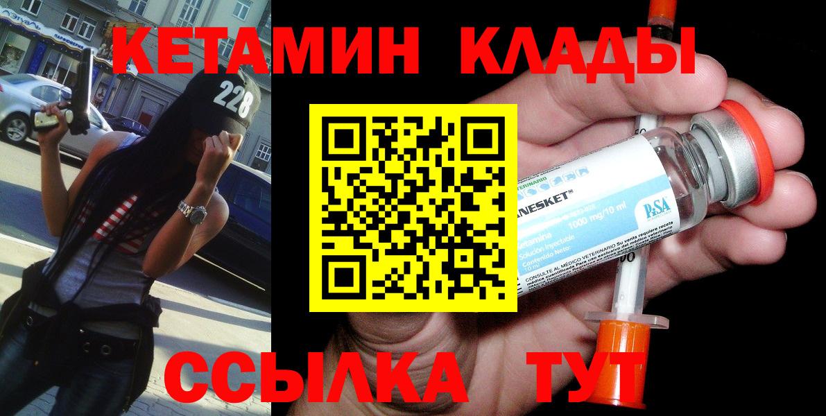 Кетамин VHQ Балаково