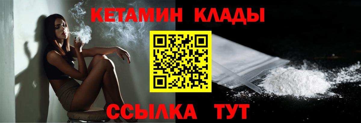 КЕТАМИН ketamine  Кетамин ketamine  Вход с VPN  Балаково 