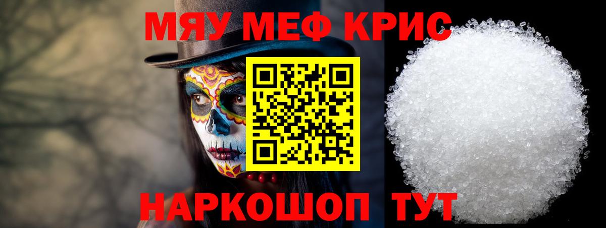 МЕФ кристаллы Балаково