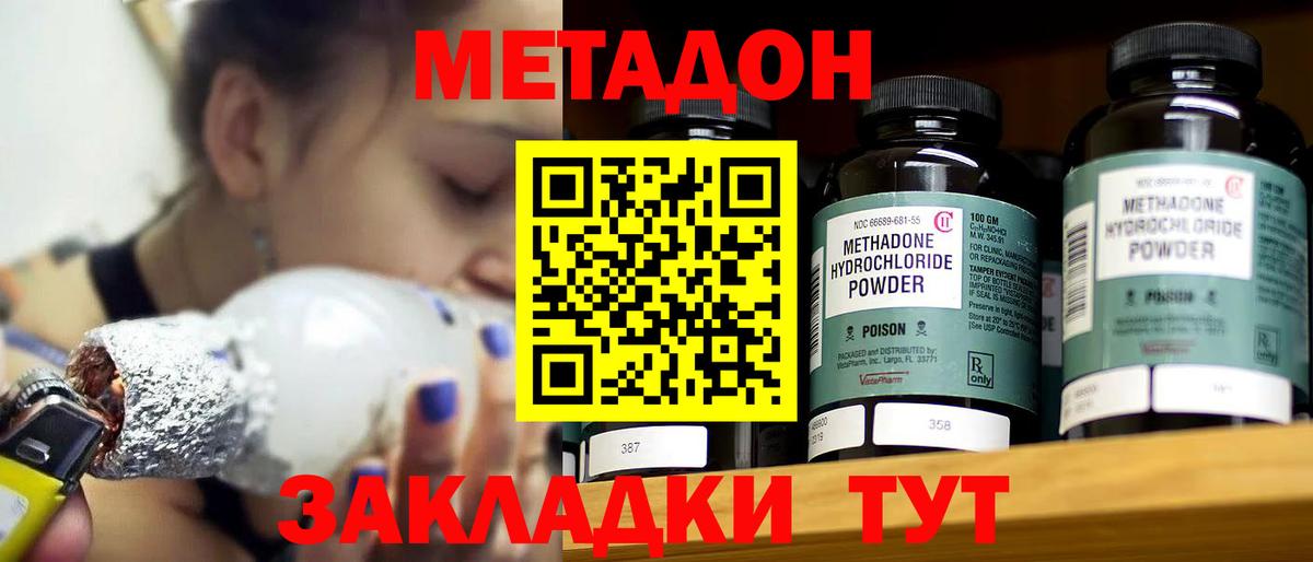 МЕТАДОН methadone Балаково