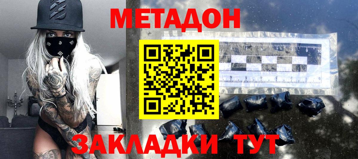 МЕТАДОН кристалл  МЕТАДОН мёд  Балаково  Вход с VPN 