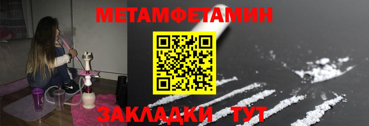 Метамфетамин кристалл Балаково